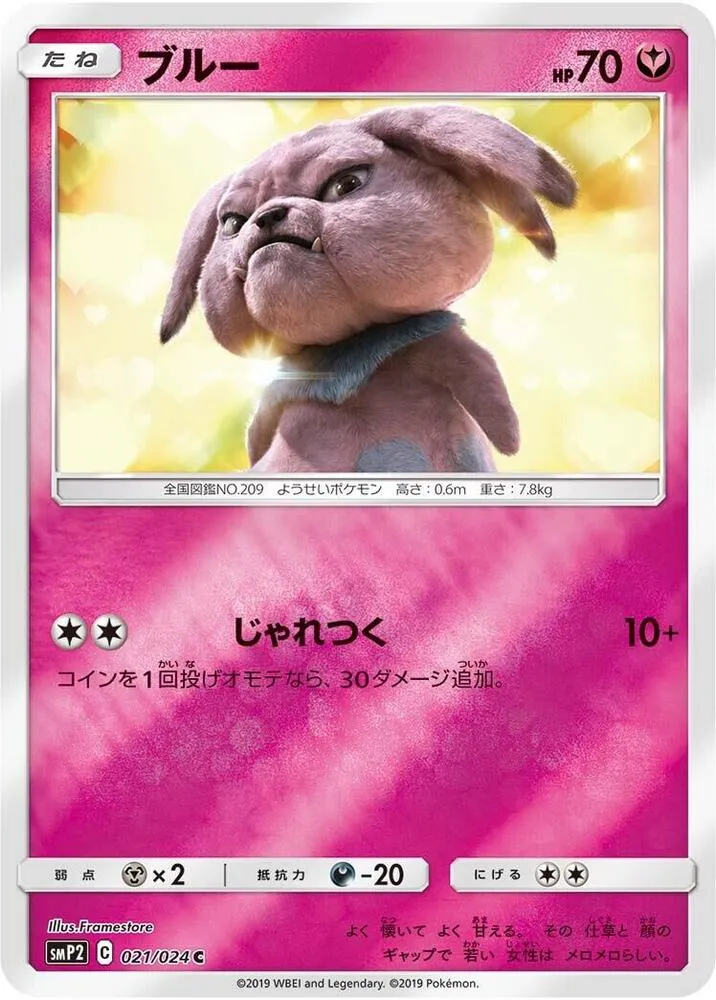 Front of Snubbull 21, ムービースペシャルパック「名探偵ピカチュウ」 Japanese