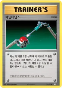 확장팩 BASE PACK 20th Anniversary 韓国語版 메인터넌스 75 カード表面