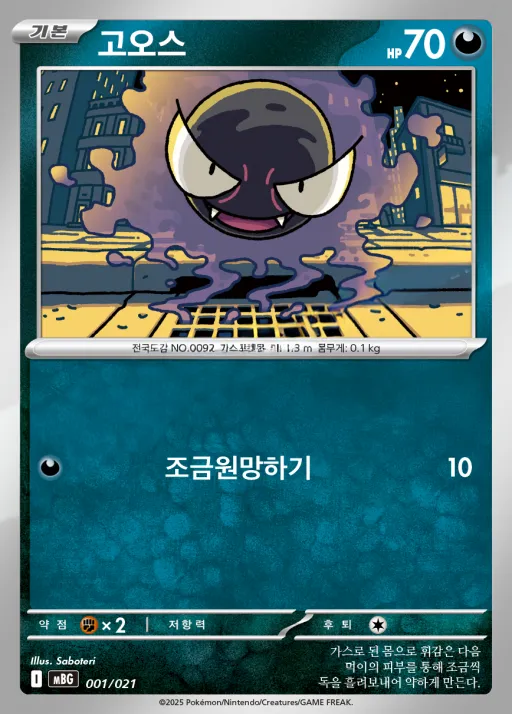 Front of 고오스 1, 스타터 세트 MEGA 「메가팬텀 ex」 Korean
