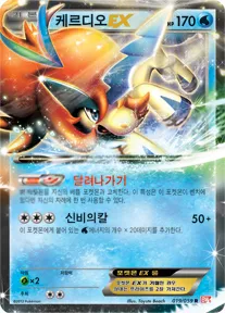 Front of 케르디오 EX 19, 콜드플레어 Korean