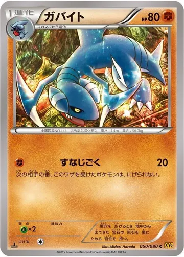 ガバイト 50 ¥283