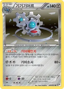 Front of 기기기어르 40, 블랙 컬렉션 Korean