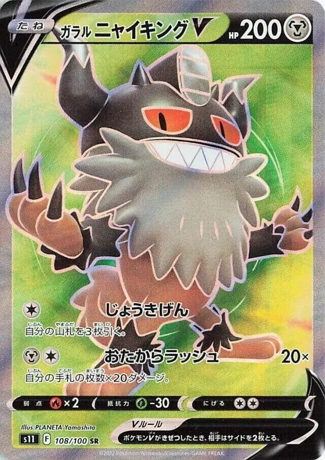 Front of Galarian Perrserker V 108, ロストアビス Japanese