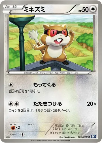 ミネズミ 60 ¥133
