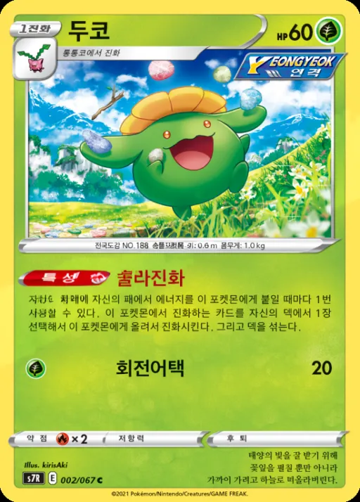 Front of 두코 2, 창공스트림 Korean