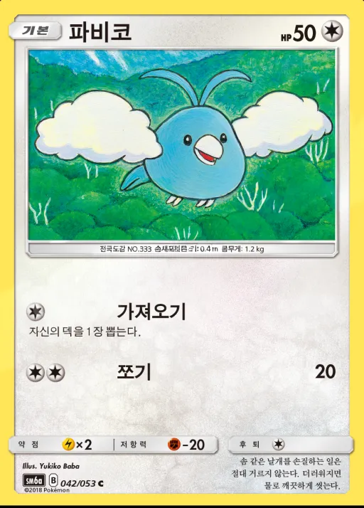 Front of 파비코 42, 드래곤스톰 Korean