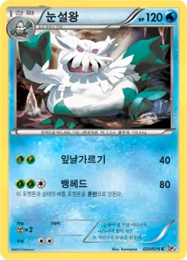 메갈로캐논 韓国語版 눈설왕 20 カード表面