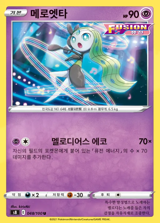 Front of 메로엣타 48, 퓨전아츠 Korean