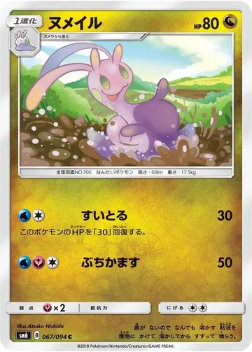ヌメイル 67 ¥439