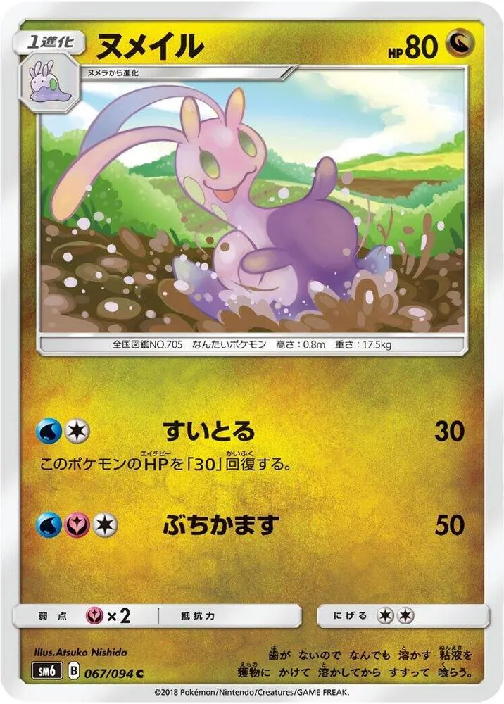 Front of Sliggoo 67, 禁断の光 Japanese