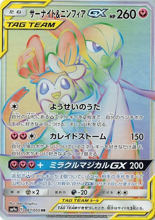 Front of Gardevoir & Sylveon GX 67, ナイトユニゾン Japanese