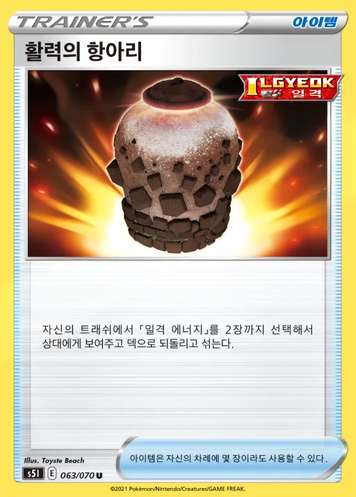Front of 활력의 항아리 63, 일격마스터 Korean