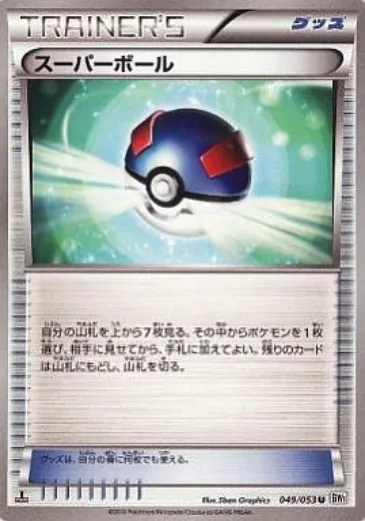 Front of Great Ball 49, ホワイトコレクション Japanese