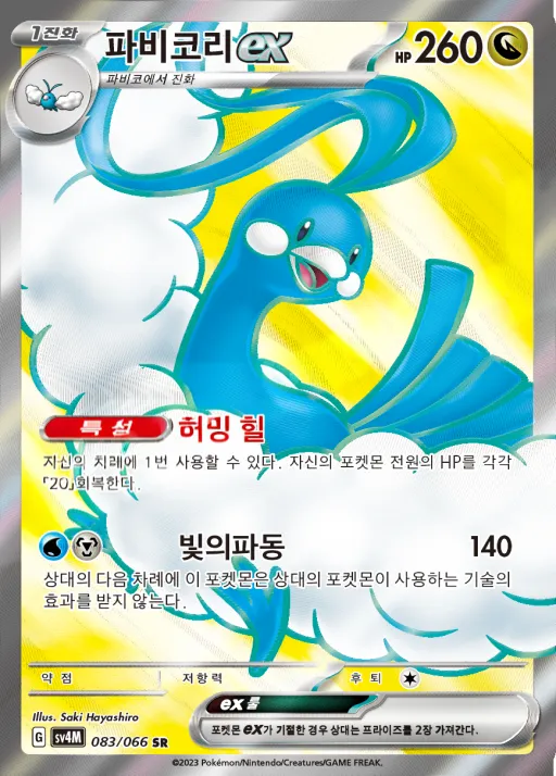 Front of 파비코리 ex 83, 미래의 일섬 Korean