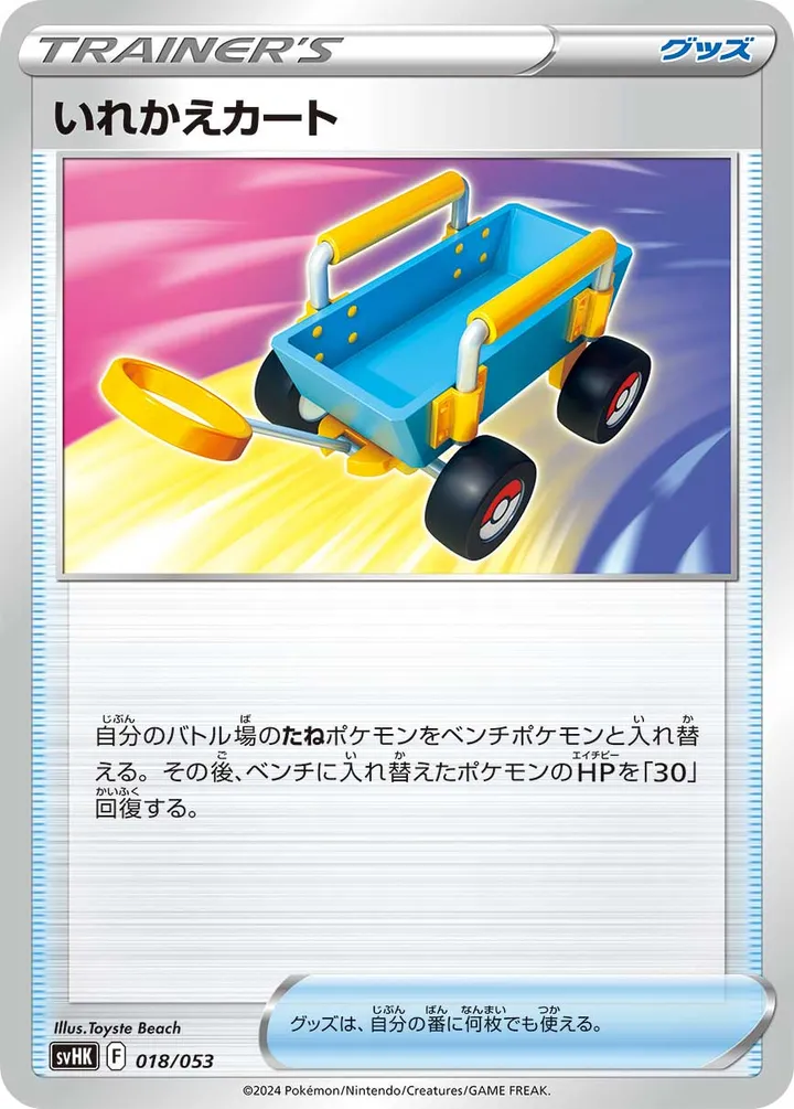 Front of Switch Cart 18, スターターデッキ&ビルドセット「古代のコライドンex」 Japanese