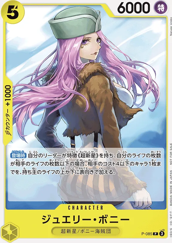 Front of ジュエリー・ボニー P-085, プロモーションカード P-066~P-088 Japanese