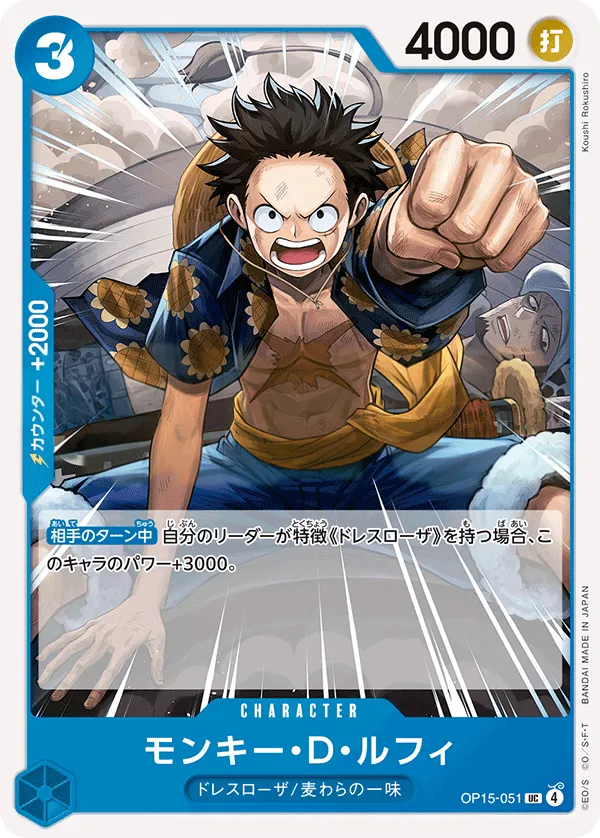 Front of モンキー・D・ルフィ OP15-051, 神の島の冒険 Japanese