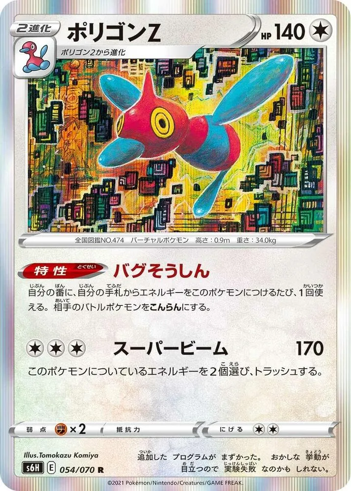 Front of Porygon-Z 54, 白銀のランス Japanese