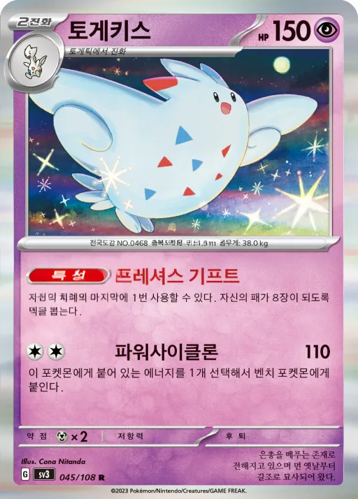 Front of 토게키스 45, 흑염의 지배자 Korean