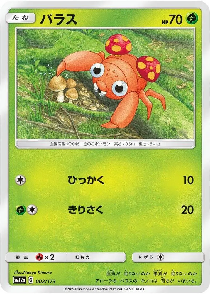 TAG TEAM GX タッグオールスターズ 일본판 パラス 2 카드 앞면