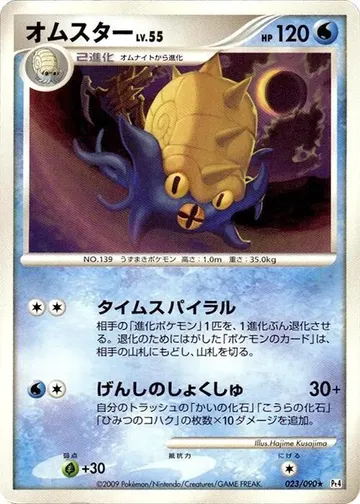 Omastar 23 $3.50