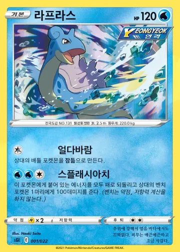 라프라스
