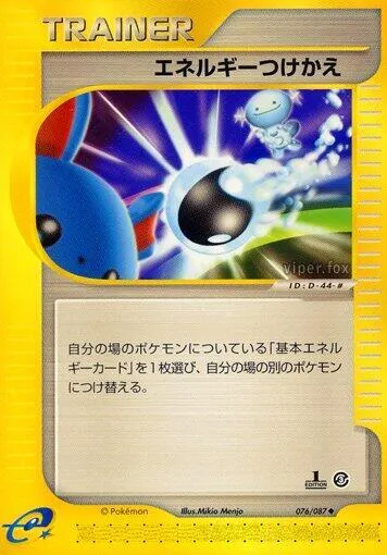 Front of Energy Switch 76, 海からの風 Japanese