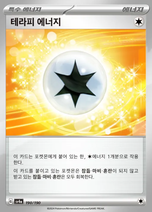 Front of 테라피 에너지 190, 샤이니트레저 ex Korean