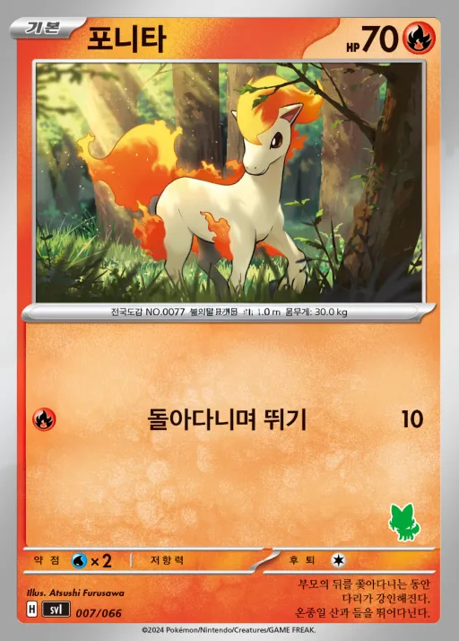 Front of 포니타 7, 스칼렛&바이올렛 「배틀 아카데미」 Korean