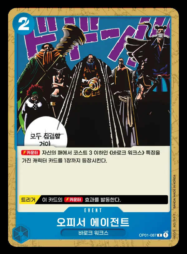 Front of 오피서 에이전트 OP01-087, ROMANCE DAWN Korean