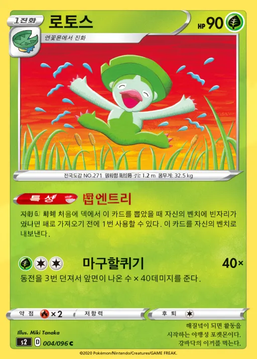 반역크래시 韓国語版 로토스 4 カード表面