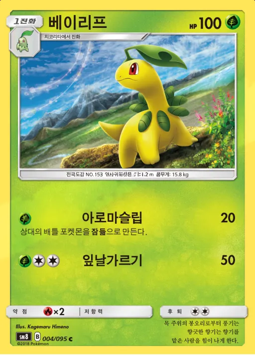 Front of 베이리프 4, 버스트임팩트 Korean