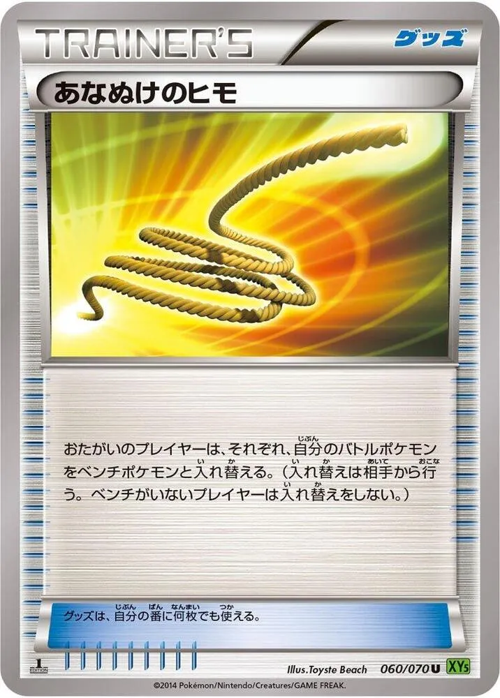 タイダルストーム 일본판 あなぬけのヒモ 60 카드 앞면