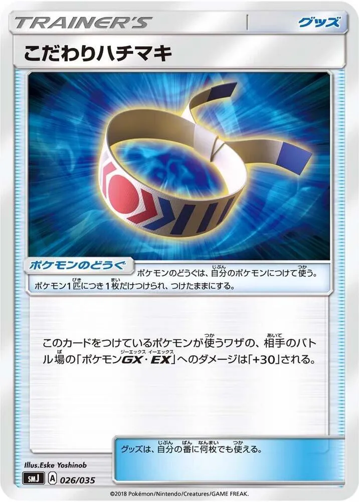 Front of Choice Band 26, プレミアムトレーナーボックス「TAG TEAM GX」 Japanese