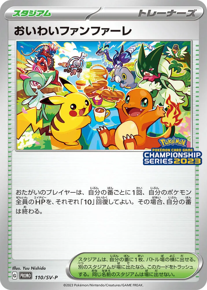 Front of Celebration Fanfare 110, SV-Pプロモーションカード Japanese