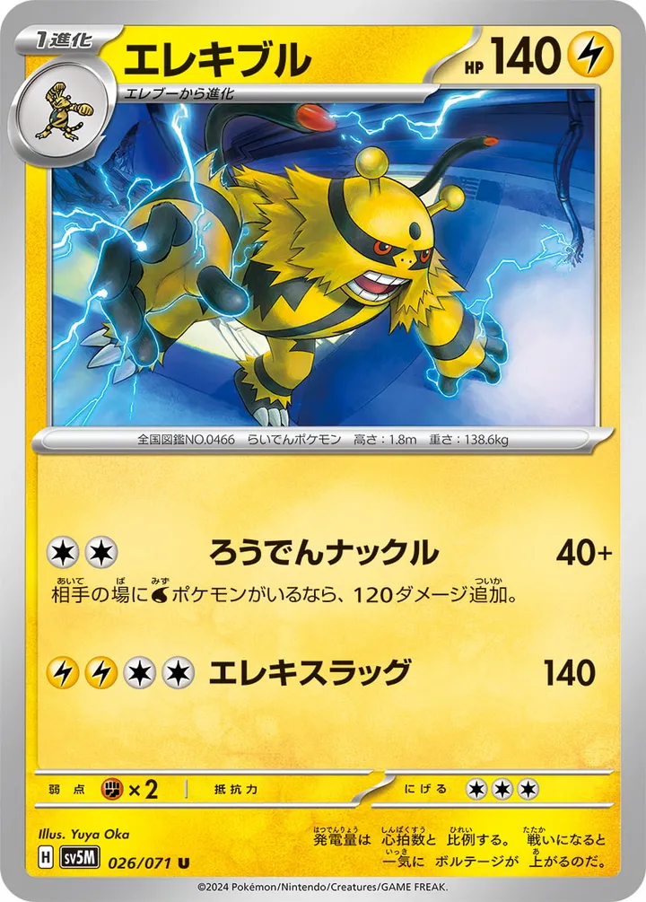 Front of Electivire 26, サイバージャッジ Japanese