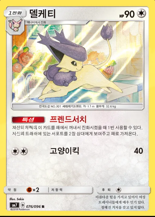 창공의 카리스마 韓国語版 델케티 76 カード表面