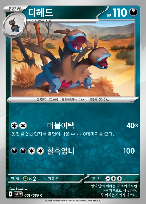 화이트플레어 韓国語版 디헤드 61 カード表面