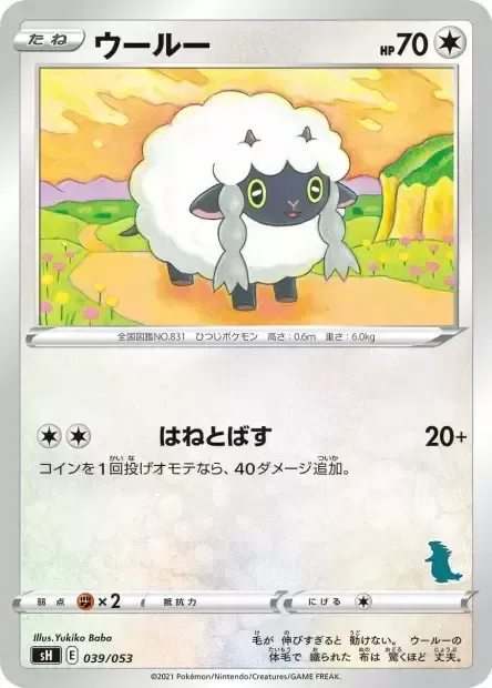 Front of Wooloo 39, ファミリーポケモンカードゲーム(2021年版、エースバーンV・ピカチュウV・バンギラスV) Japanese