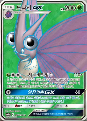 도나리 GX 56 ¥825