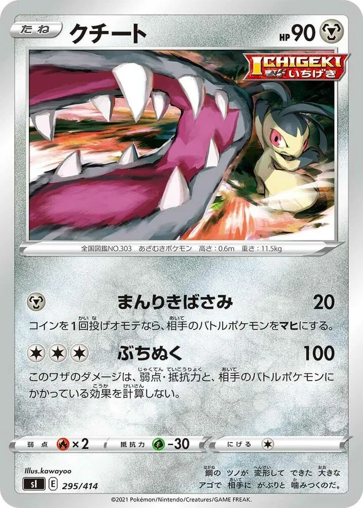 Front of Mawile 295, スタートデッキ100 Japanese