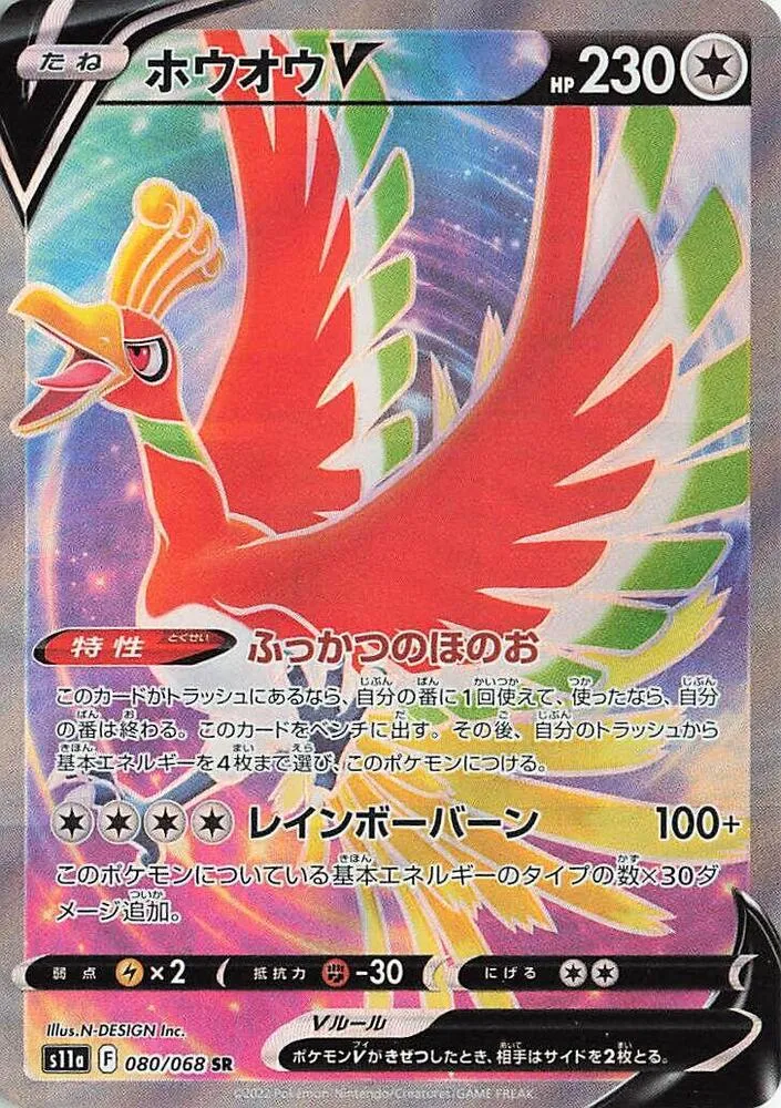 Front of Ho-Oh V 80, 白熱のアルカナ Japanese