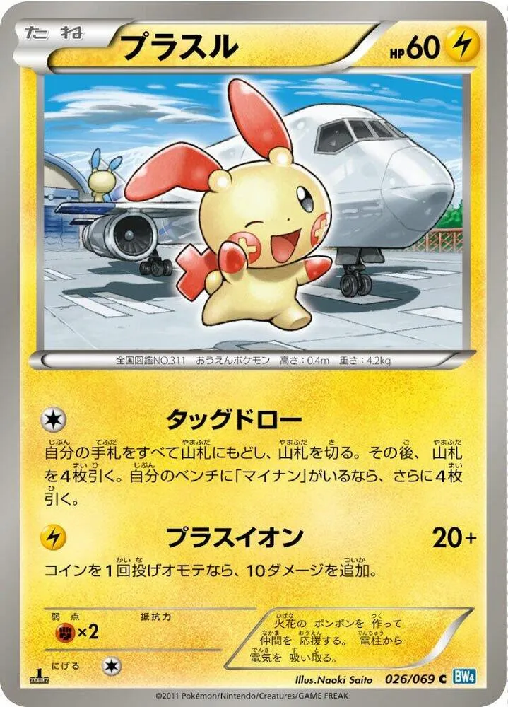 Front of Plusle 26, ダークラッシュ Japanese