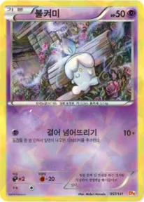Front of 불켜미 57, 프리미엄 챔피언팩 Korean