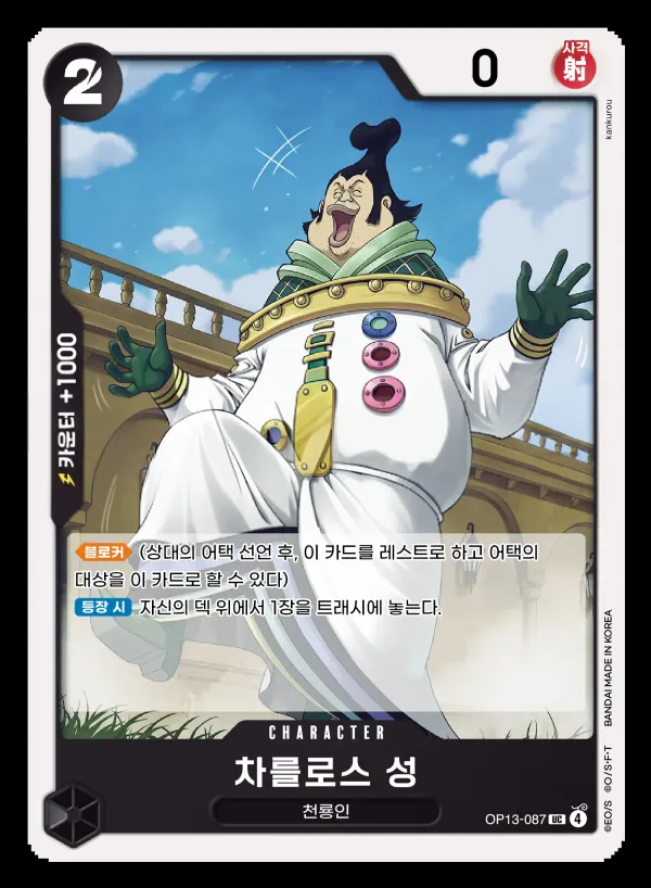 Front of 차를로스 성 OP13-087, 계승되는 의지 Korean
