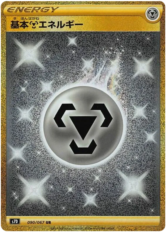 Front of Metal Energy 90, 摩天パーフェクト Japanese