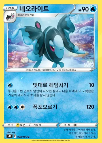 네오라이트 28 ₩6,000