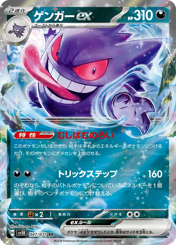 Front of Gengar ex 47, ワイルドフォース Japanese