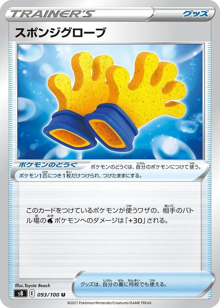 Front of Spongy Gloves 93, フュージョンアーツ Japanese