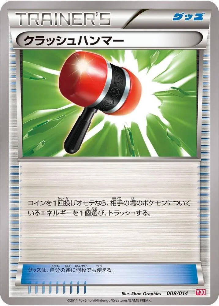 Front of Crushing Hammer 8, イベルタルデッキ30 Japanese